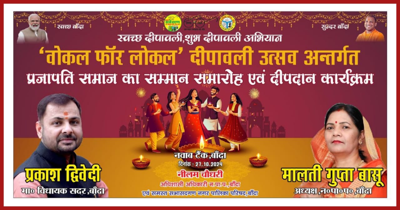 बांदा पालिका का "वोकल फॉर लोकल" दीपावली उत्सव: धनतेरस से पूर्व आयोजित