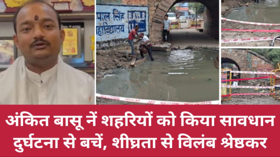 अंकित बासू नें शहरियों को किया सावधान : दुर्घटना से बचें, शीघ्रता से विलंब श्रेष्ठकर