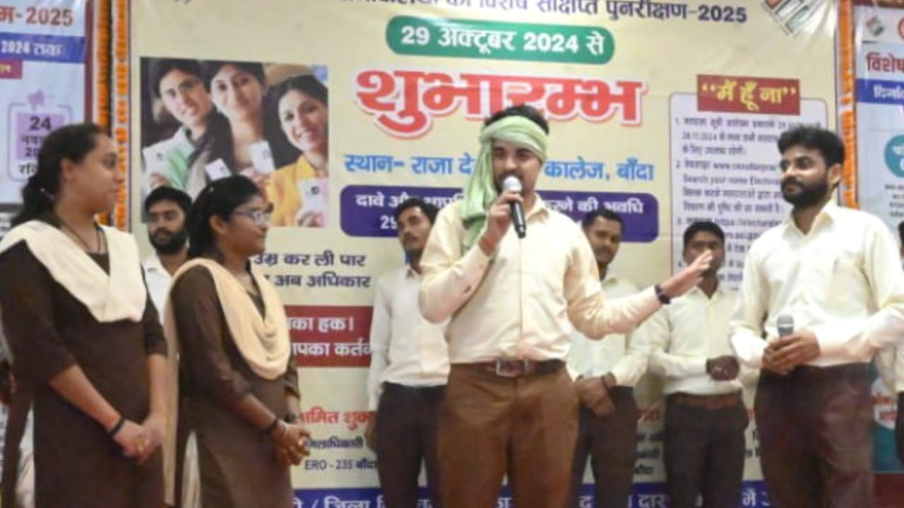 डीएम नगेंद्र नें रंगारंग कार्यक्रम के बीच निर्वाचक नामावलियों का शुरू कराया पुनरीक्षण