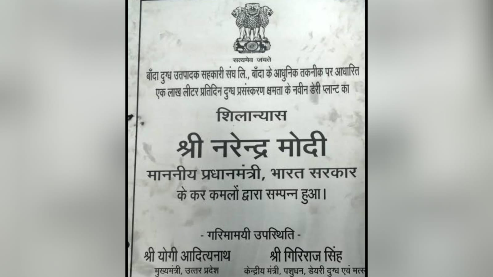 बांदा में बनेगा 55.88 करोड़ से आधुनिक दुग्ध प्लांट: बीस हजार लीटर होगी क्षमता