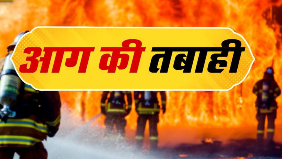 आतिशबाजी की चिंगारी ने मचाई तबाही: सात दुकानों का 50 लाख का माल जलकर राख