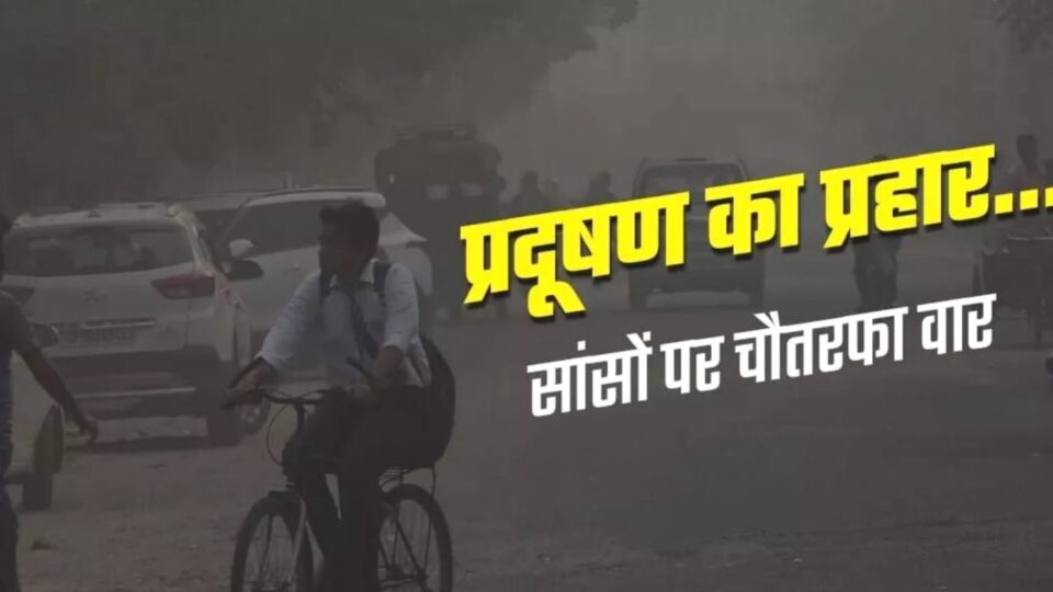 बांदा सहित बुंदेलखंड के सभी जिलों की हवा जहरीली: जालौन अव्वल !