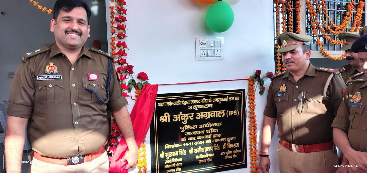 एसपी अंकुर द्वारा जनसुनवाई कक्ष का उद्घाटन : पुलिस और जनता में संवाद को मिलेगा बढ़ावा
