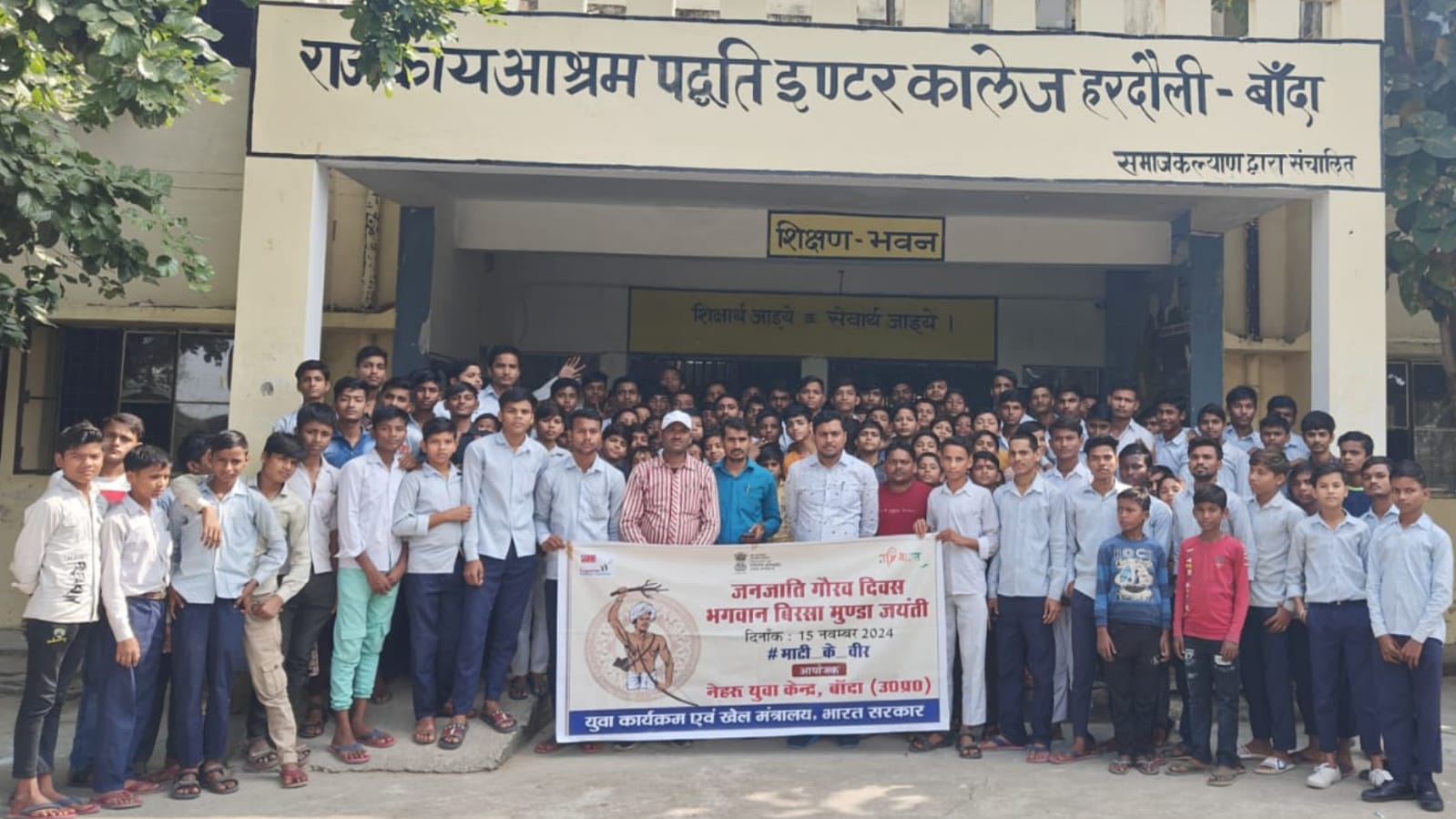 नेहरू युवा केंद्र ने मनाया जनजाति गौरव दिवस: भगवान बिरसा मुंडा को किया याद