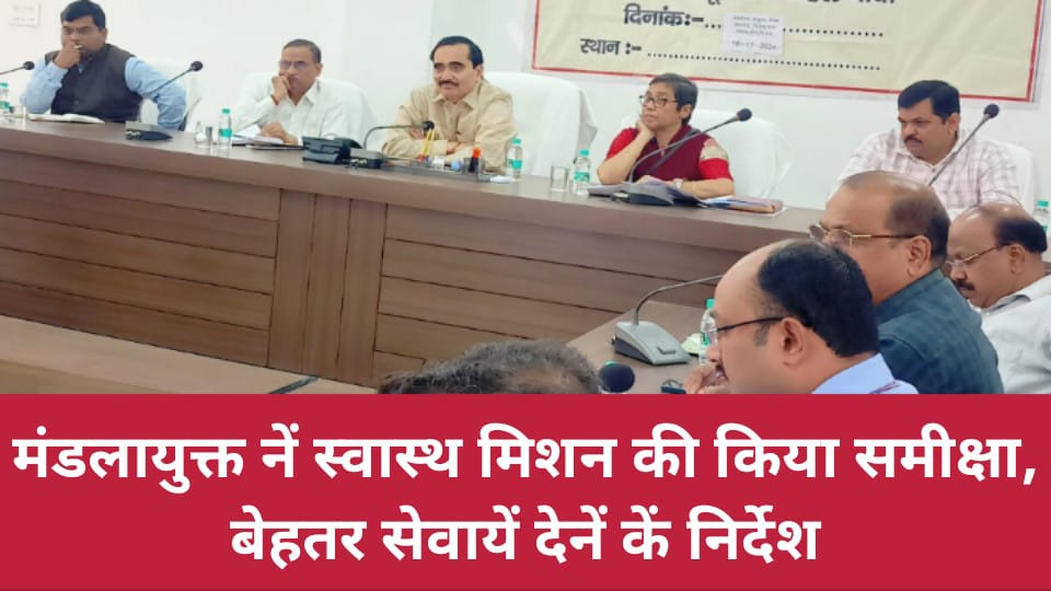 मंडलायुक्त नें स्वास्थ मिशन की किया समीक्षा: बेहतर सेवायें देनें कें निर्देश