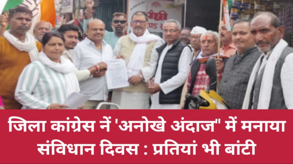 जिला कांग्रेस नें अनोखे अंदाज में मनाया संविधान दिवस : प्रतियां भी बांटी