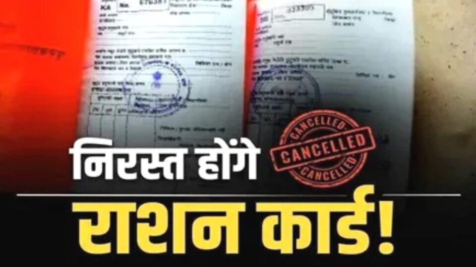 ई-केवाईसी में सुस्ती से बढ़ी चिंता: दिसंबर तक नहीं हुआ सत्यापन तो हो सकता है राशन संकट