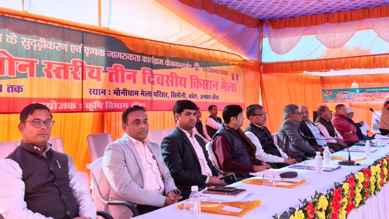 कृषि विकास के लिए सिमोनी धाम में लगा जोन स्तरीय मेला: बड़ी संख्या में जुटे किसान