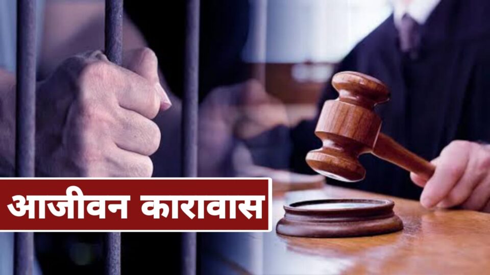 राजन हत्याकांड: वर्चस्व की लड़ाई में दिनदहाड़े गोली मारकर हुई थी हत्या, छह को आजीवन कारावास