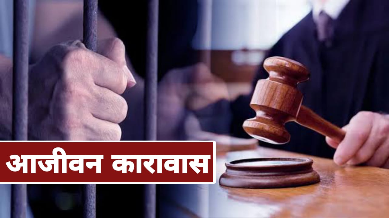 राजन हत्याकांड: वर्चस्व की लड़ाई में दिनदहाड़े गोली मारकर हुई थी हत्या, छह को आजीवन कारावास