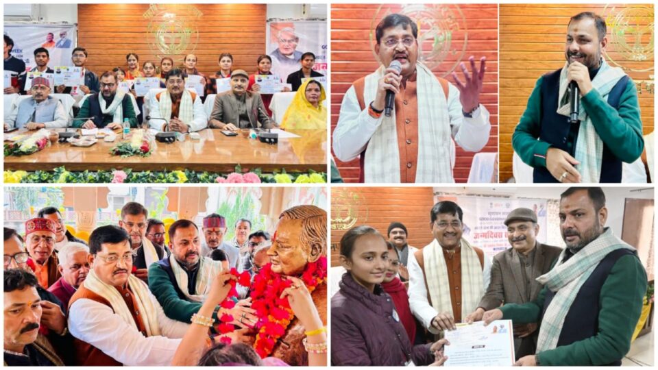 सुशासन दिवस पर पूर्व पीएम अटल के शासन को किया गया याद