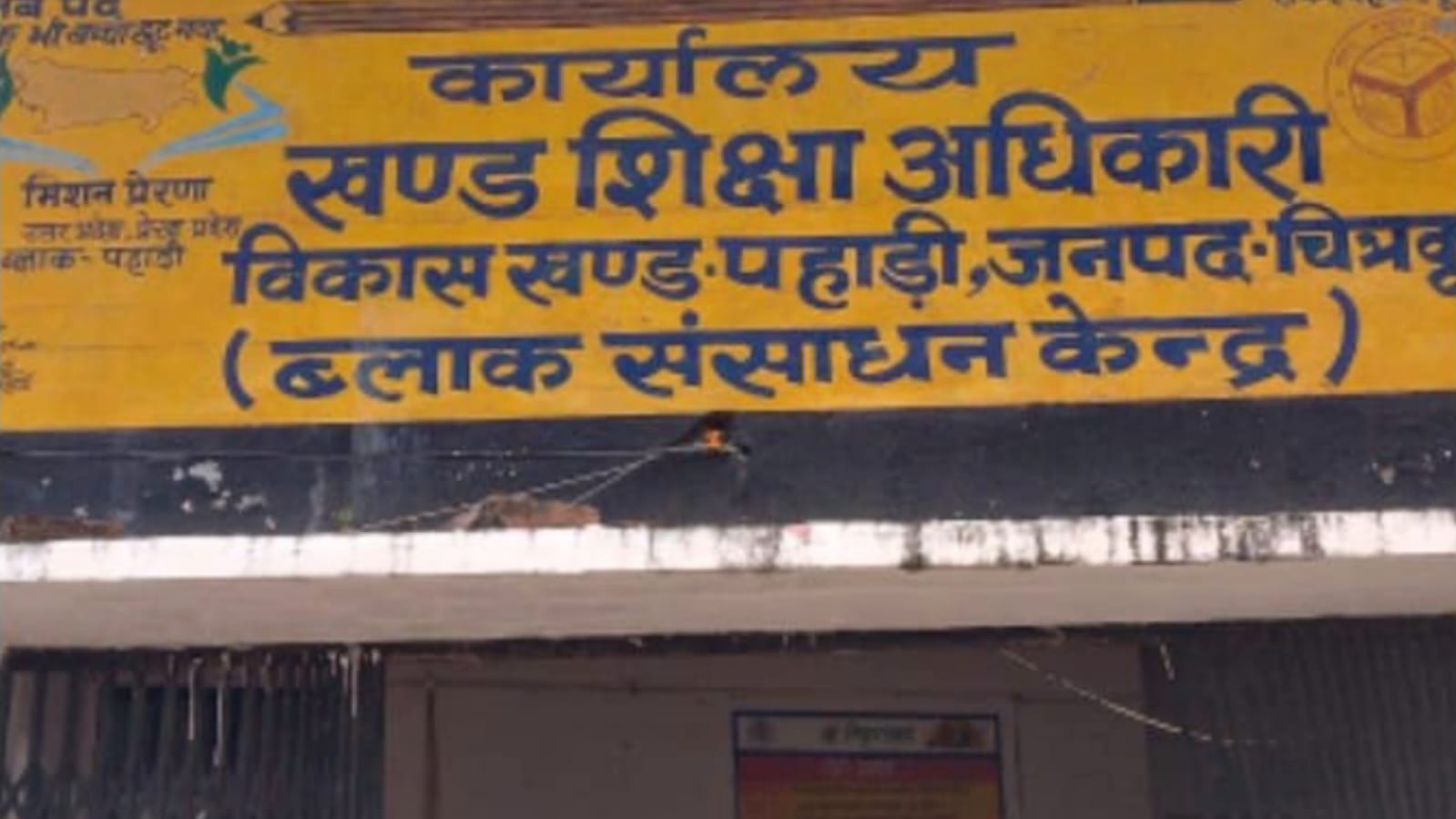 चित्रकूट: बीआरसी पहाड़ी में "श्री लक्ष्मी जी सदा सहाय" बना परिचारक ! शिक्षकों में आक्रोश