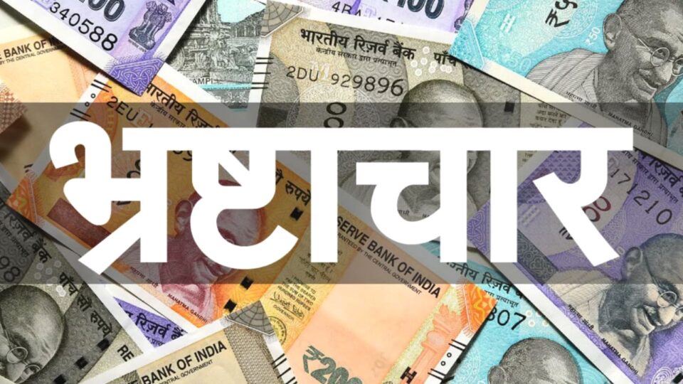 रजिस्ट्रार कार्यालय के लिपिक पर भ्रष्टाचार के गंभीर आरोप: अधिवक्ताओं ने की शिकायत