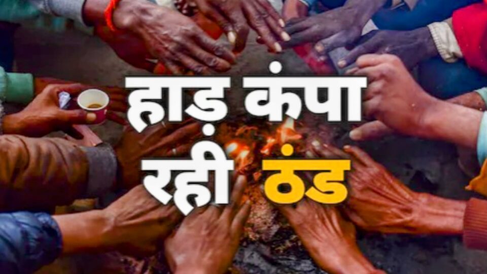 बांदा में ठंड की चल रही तेज बैटिंग : दांत बज रहें हैं "किट -किट"
