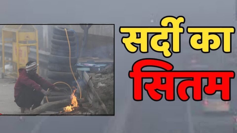 सर्दी से कांप रहा है बांदा : हाथ-पांव सुन्न कर रही है ठंड, भेज रही मुक्ति धाम