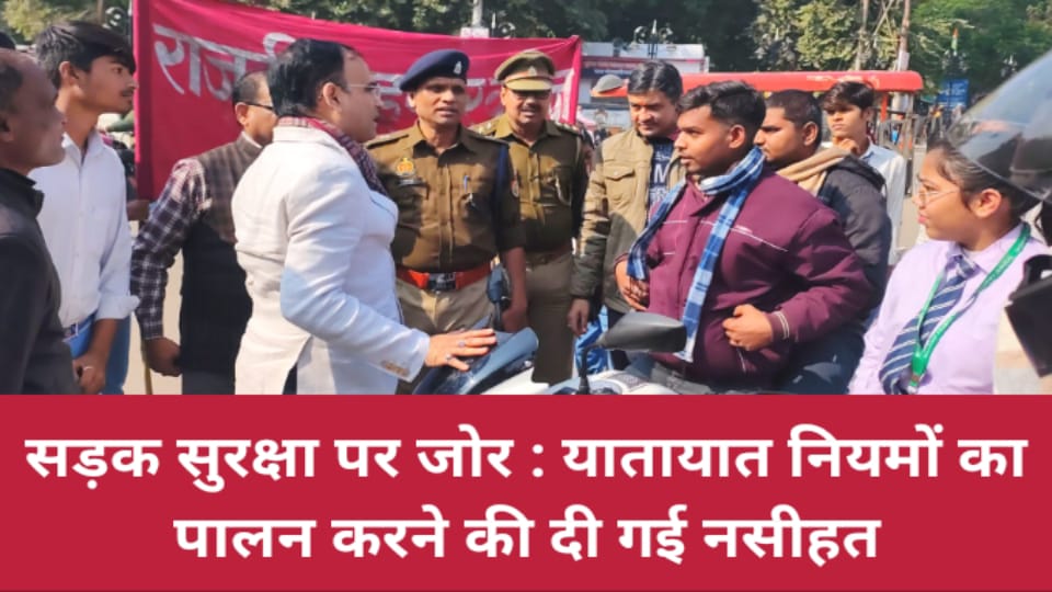 बांदा में सड़क सुरक्षा पर जोर: यातायात नियमों का पालन करने की दी गई नसीहत