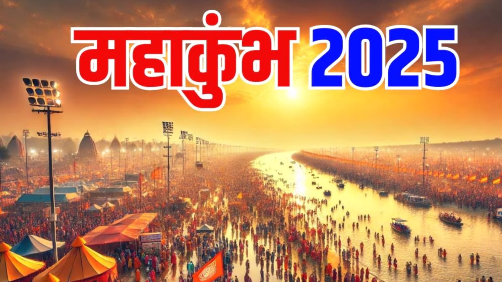 मंत्री रामकेश बोले: महाकुंभ में दिखेगी बुंदेलखंड के "बदलाव" की गाथा, "स्वच्छ सुजल गांव" बनेगा केंद्र