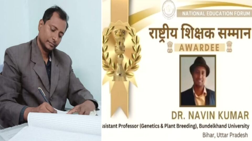 डॉ. नवीन कुमार को नेंशनल एजुकेशन फोरम कोलकाता से मिला राष्ट्रीय शिक्षक सम्मान