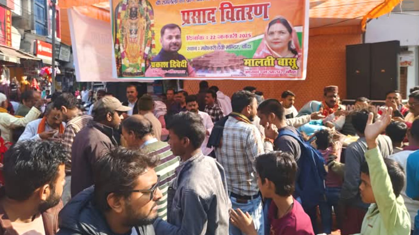 श्रीराम जन्मभूमि की वर्षगांठ पर बांदा में हुआ अद्भुत आयोजन, रामभक्तों ने जताई खुशी