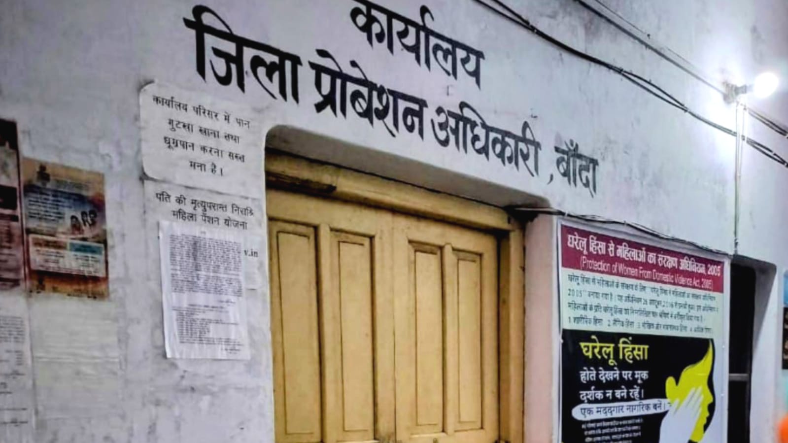 गणतंत्र दिवस पर जिला प्रोबेशन कार्यालय में नहीं हुआ झंडारोहण, कार्यालय में लटका ताला