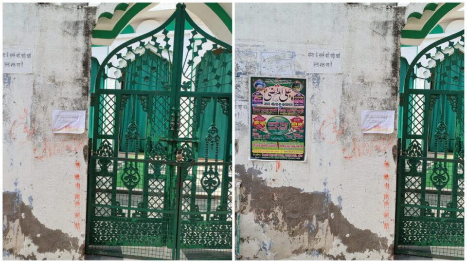 बांदा में सांप्रदायिक सौहार्द बिगाड़ने की साजिश: मस्जिद की दीवार पर लिखे धार्मिक नारे