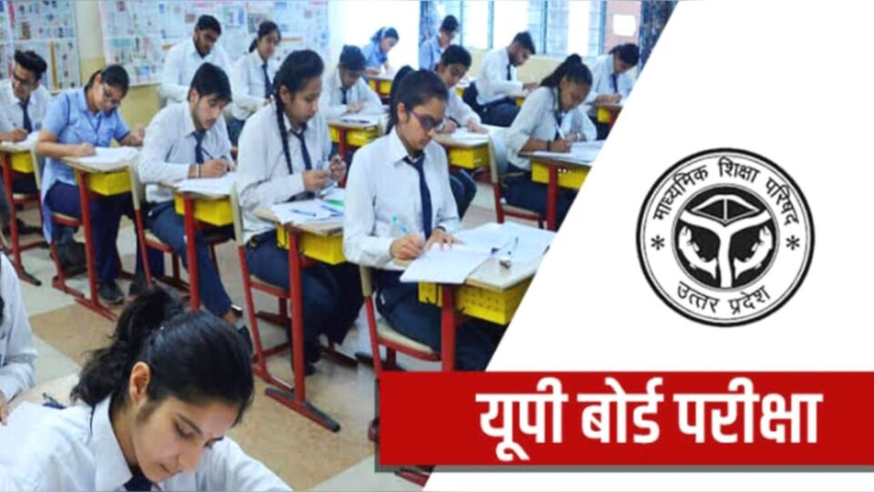 रंग बाजी से लबरेज रहेंगी यूपी बोर्ड की उत्तर पुस्तिकायें : होगी कड़ी निगहबानी