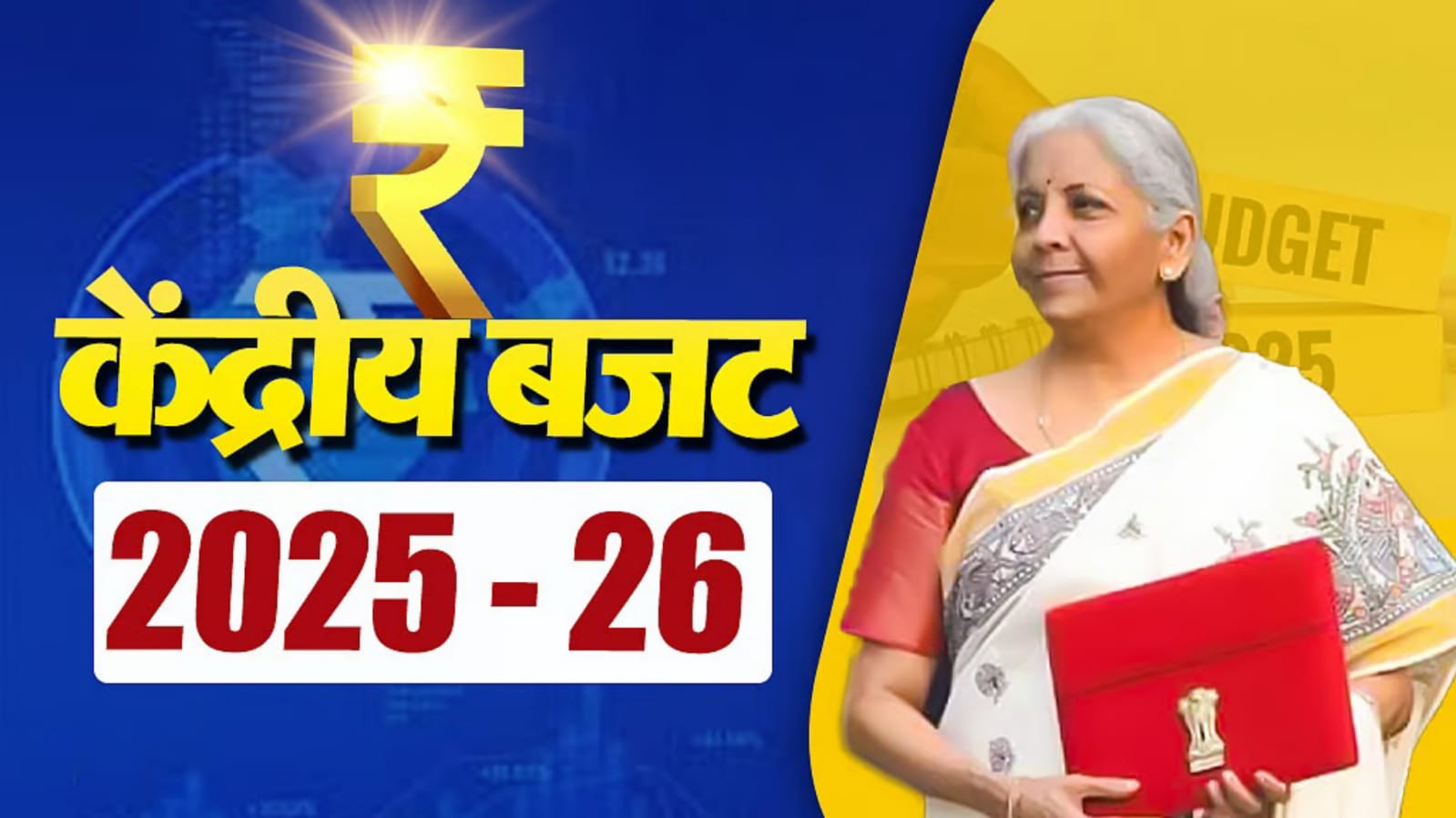 विधायक प्रकाश ने केंद्रीय बजट को बताया ऐतिहासिक: कहा- यह हर वर्ग के लिए "लाभकारी"