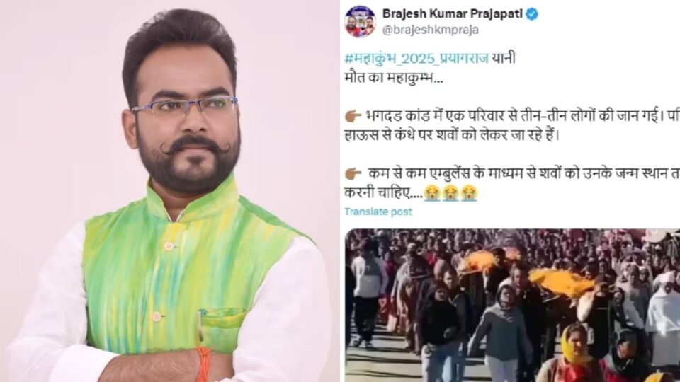 पूर्व विधायक बृजेश प्रजापति पर मुकदमा दर्ज:महाकुंभ का भ्रामक वीडियो किया था पोस्ट