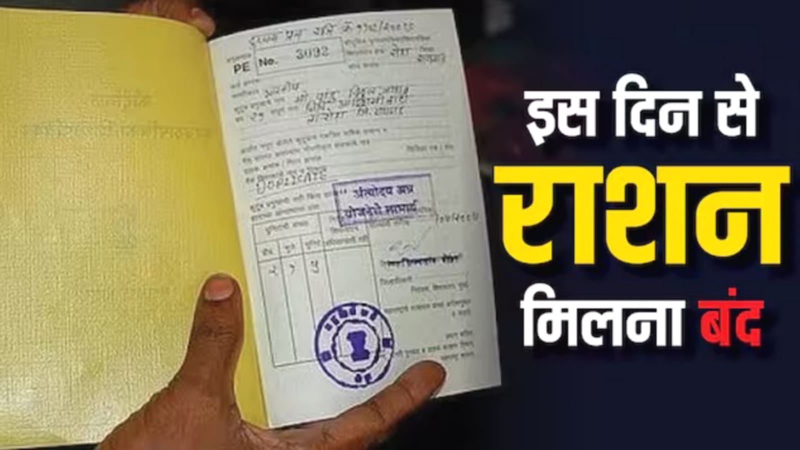 गरीबों पर मंडराया संकट: राशन कार्ड धारकों पर गिरेगी गाज, मार्च से बंद हो जायेगा राशन