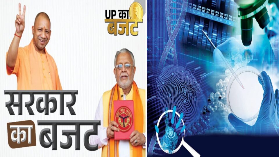 बजट में बांदा को मिला तोहफा : स्थापित होगी फोरेंसिक लैब, जांच में आयेगी तेजी