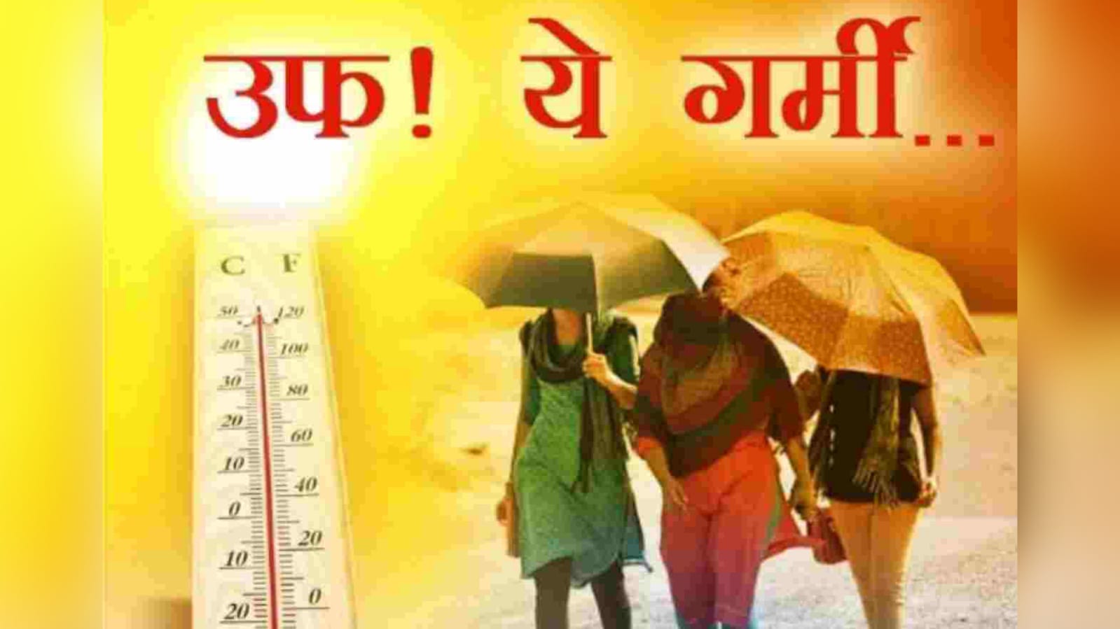 बांदा में गर्मी ने 52 साल का रिकॉर्ड तोड़ा, इंसान के अलावा फसल, जानवर पर भी खतरा !