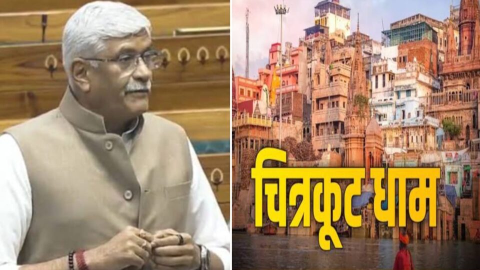 चित्रकूट में 69.46 करोड़ रुपये से पर्यटन को मिला नया आयाम: परियोजनायें मंजूर