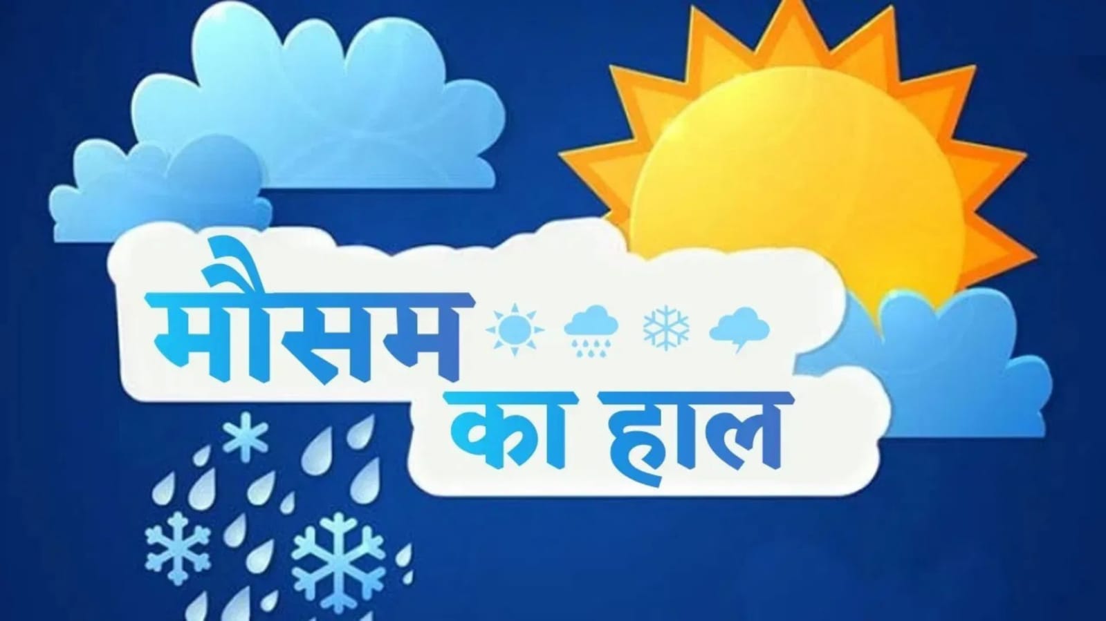 नीचे आया पारे का ग्राफ : गर्मी से जनता को थोड़ी मिली राहत
