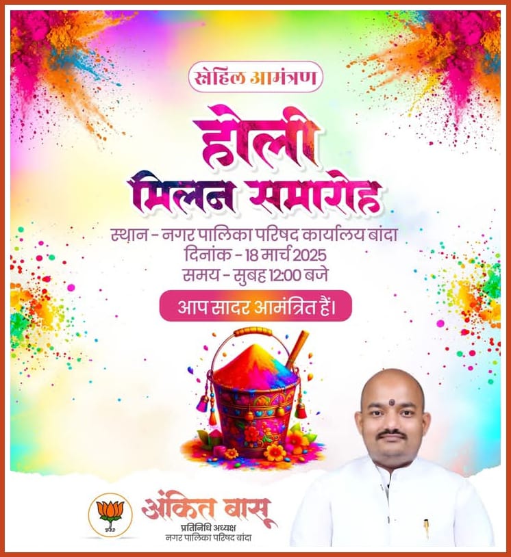 प्रतिनिधि अंकित गुप्ता ने बताया: पालिका में ऐतिहासिक होली मिलन की तैयारियां पूरी
