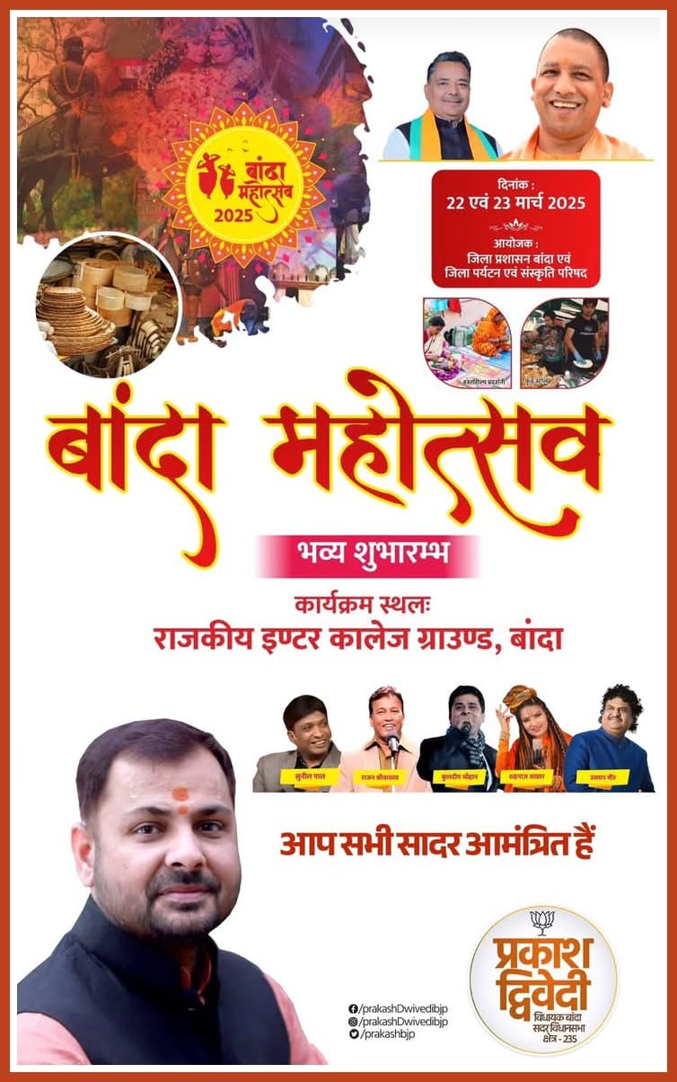 बांदा महोत्सव 