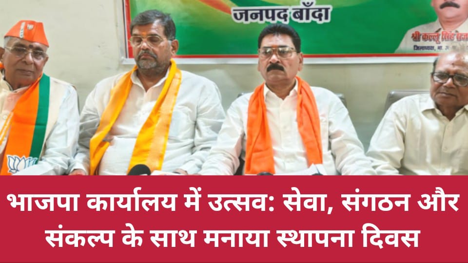 भाजपा कार्यालय में उत्सव: सेवा, संगठन और संकल्प के साथ मनाया स्थापना दिवस