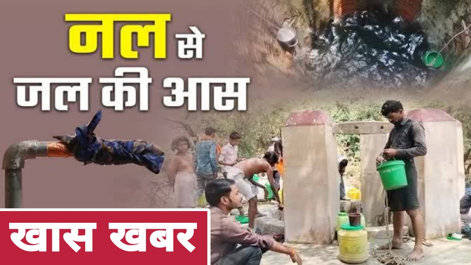 जल जीवन मिशन की खुली पोल : बांदा-हमीरपुर एवं झांसी में जांच शुरू