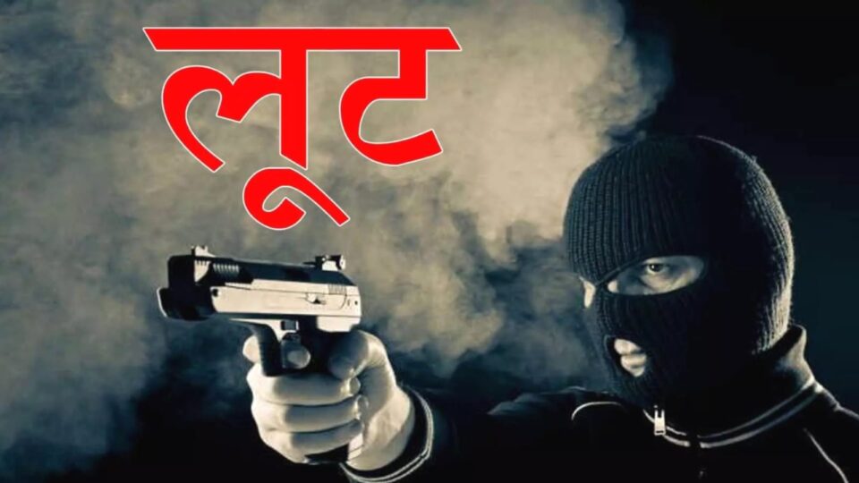 बांदा में सराफा कारोबारी बाप-बेटे को गोली मारकर लाखों की लूट: बदमाशों ने पुलिस को दी खुली चुनौती