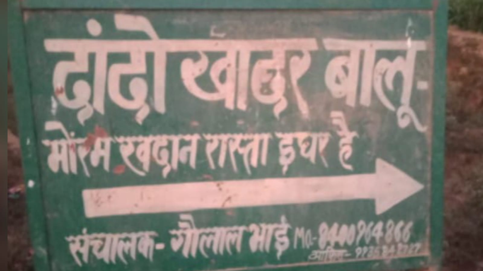 बांदा में दांदो बालू खदान नें बनाया अवैध खनन का रिकार्ड ! जिम्मेदार अफसर बनें हैं सूरदास ?
