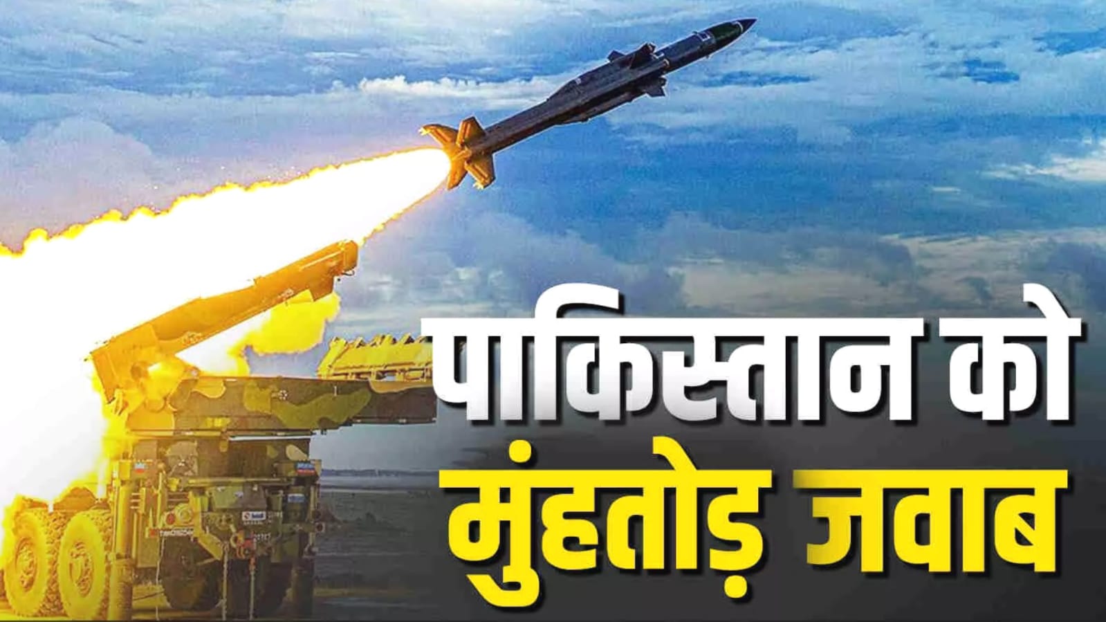 भारत की S-400 ने लिखा वायु विजय का इतिहास: पाकिस्तान की नापाक मिसाइलें बनीं धुएं का गुबार