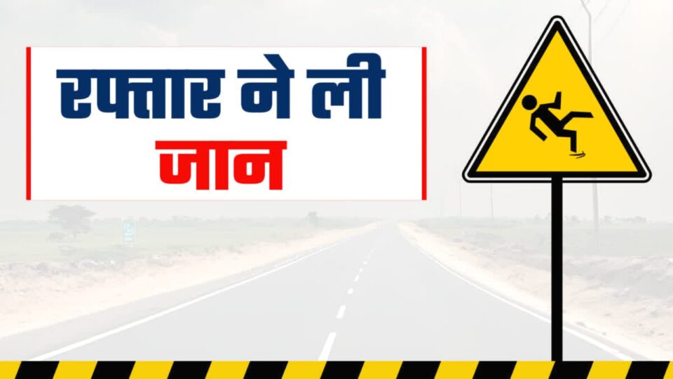सड़क पर बहा खून: चलती 'बाइक' नहीं, चलता 'कातिल' निकला