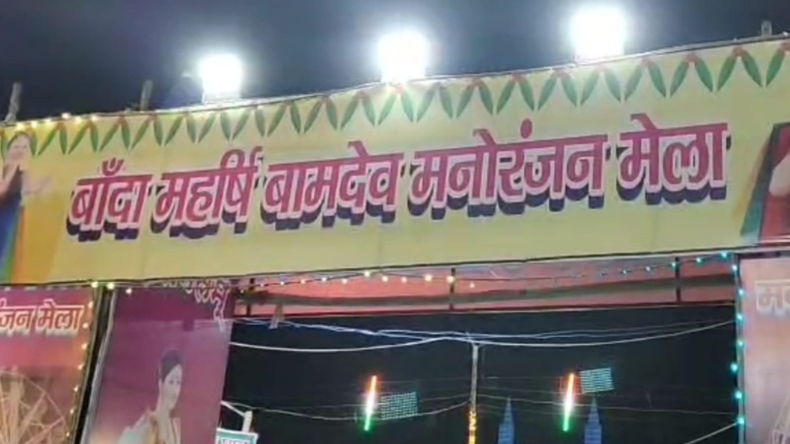 बांदा में चल रही ‘मौत की प्रदर्शनी: नियमों की उड़ती धज्जियाँ और प्रशासन की डरावनी चुप्पी