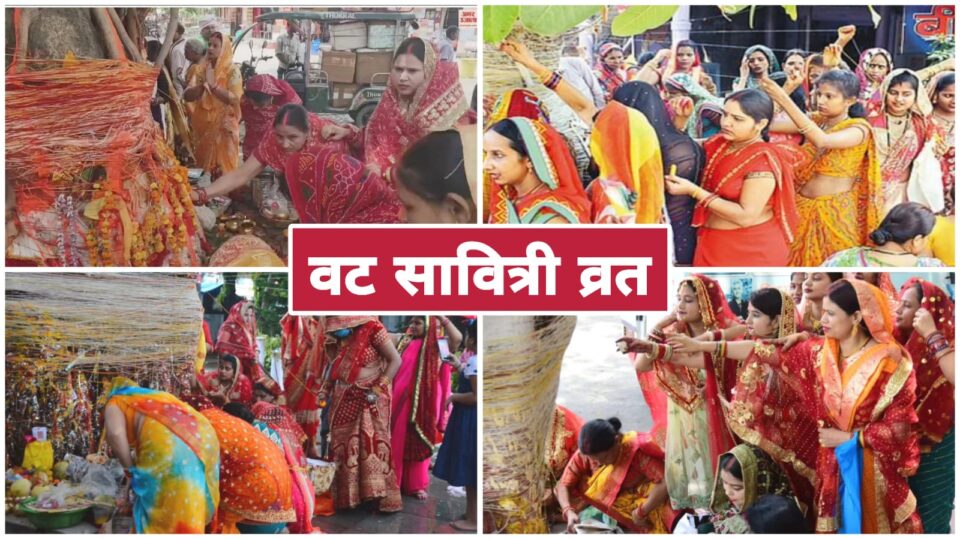 सजनवा के 'दीर्घ जीवन' की करबद्ध प्रार्थना: बरगदाही अमावस्या पर उमड़ा 'सुहागिनों' का सैलाब