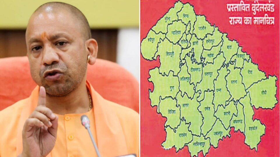 सीएम योगी बनायेंगे पृथक बुंदेलखंड राज्य ? शुरू करें दी अप्रत्यक्ष पहल !