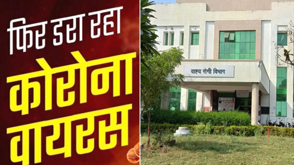 कोरोना की 'आहट' से बांदा अलर्ट: मेडिकल कॉलेज में विशेष वार्ड तैयार
