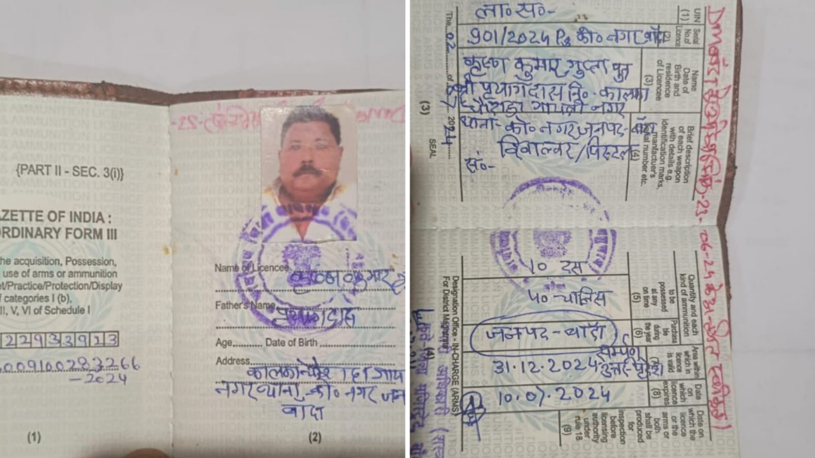 बांदा में बन रहें हैं फर्जी शस्त्र लाइसेंस : हुआ चौंकाने वाला खुलासा !