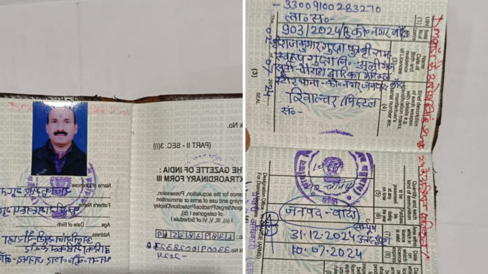 बांदा में बन रहें हैं फर्जी शस्त्र लाइसेंस : हुआ चौंकाने वाला खुलासा !