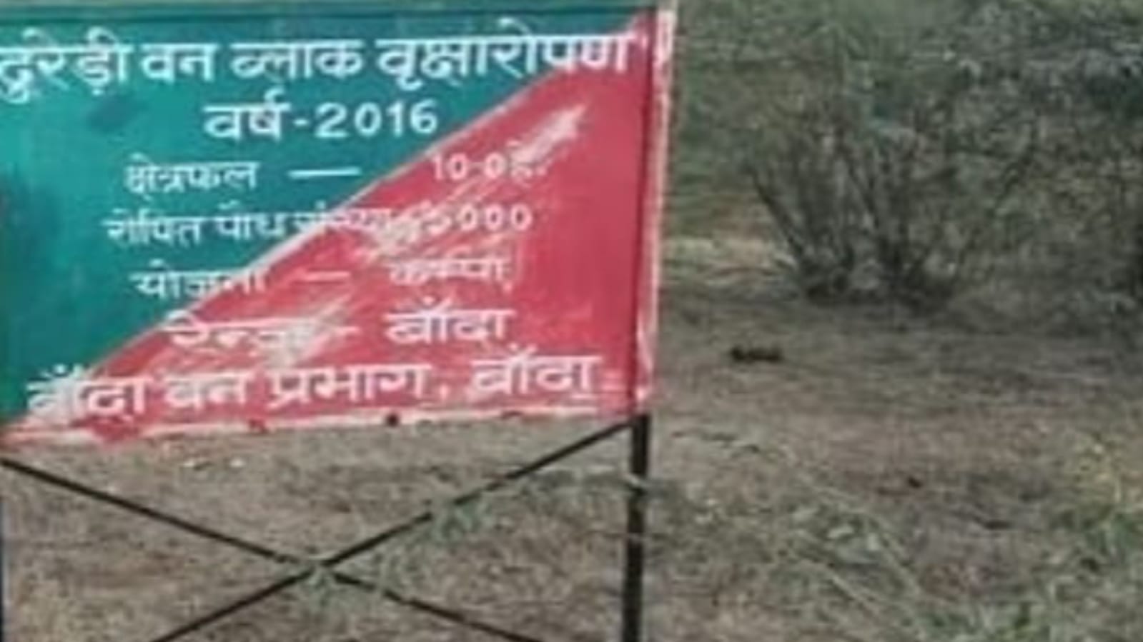 चित्रकूट मंदल बना भ्रष्टाचार का जंगल: करोड़ों का हरियाली खेल उजागर, सिस्टम मौन दर्शक ! 