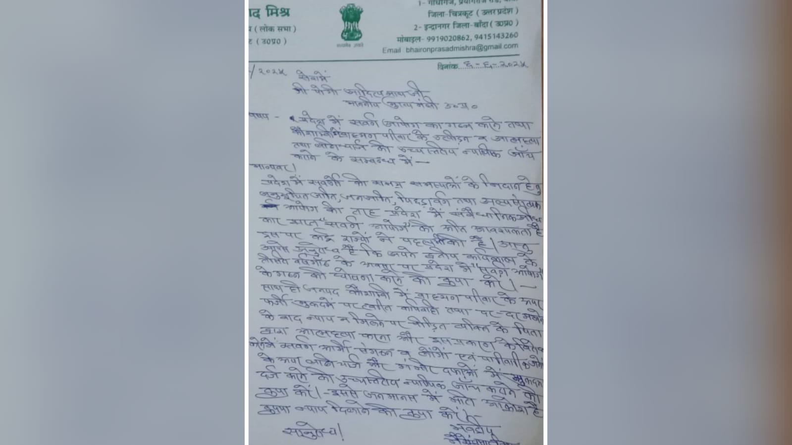 पूर्व सांसद भैरों ने 'सवर्ण आयोग गठन' की उठाई जोरदार मांग: सीएम को लिखा 'ऐतिहासिक' पत्र