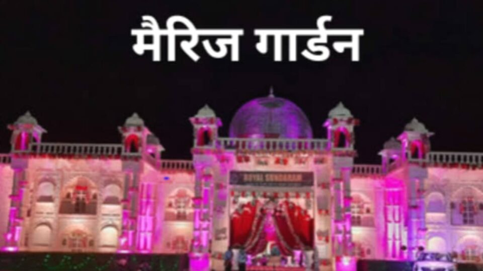 बांदा में अवैध मैरिज हालों की भरमार: शादी के नाम पर सड़कों पर जाम, प्रशासन 'लापता'